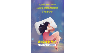 世界睡眠日| 优必思UBREATHING试睡活动正式启动