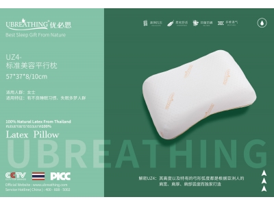 UZ4标准美容平行枕