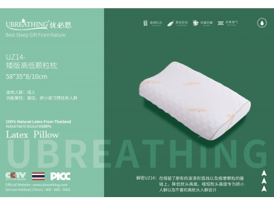 UZ14矮版颗粒高低枕