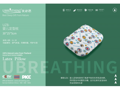 UZ8婴儿定型枕