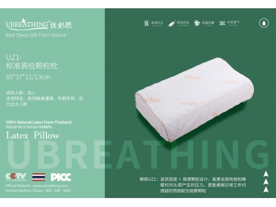 UZ1标准高低颗粒枕