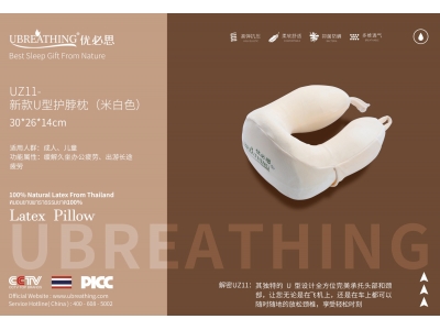 UZ11 U型护脖枕