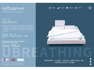 UC1-17乳胶床垫（无颗粒版）
